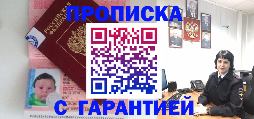 временная регистрация надежно в Электрогорске