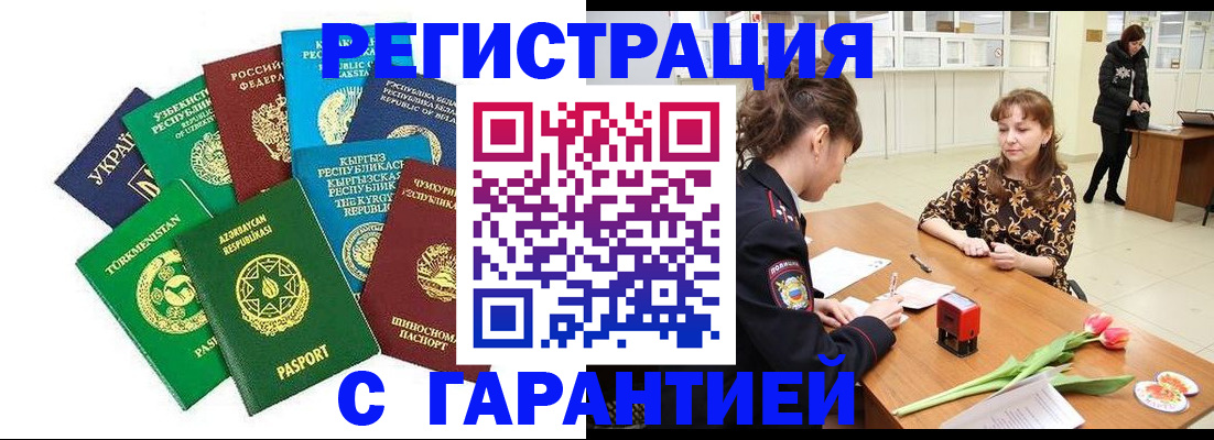 прописка законно в Электрогорске