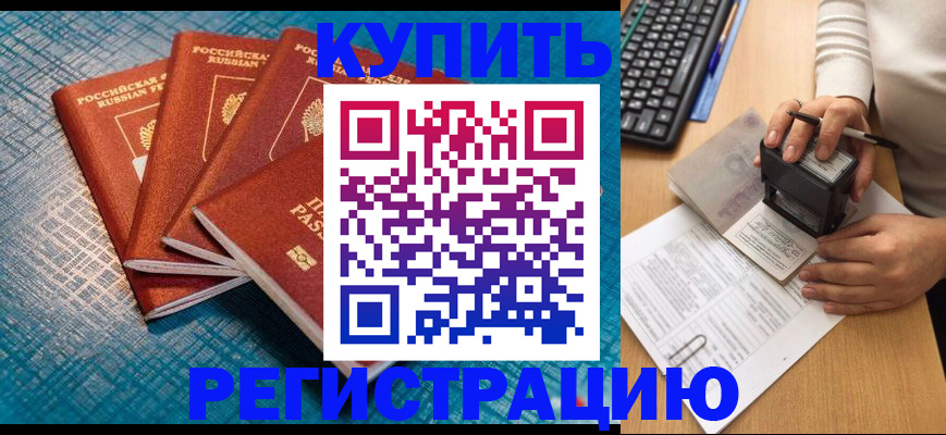 временная регистрация в квартире в Электрогорске