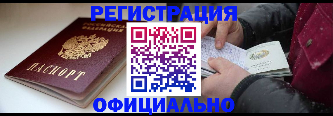 прописка гарантия в Электрогорске