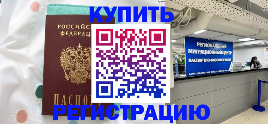 временная регистрация для всех в Электрогорске