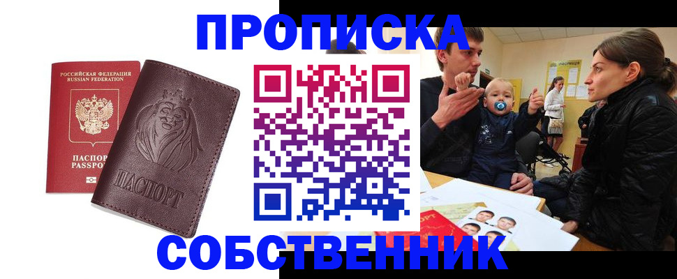 временная прописка в Электрогорске