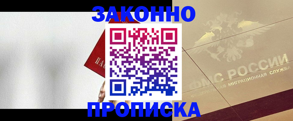 временная регистрация поиск в Электрогорске