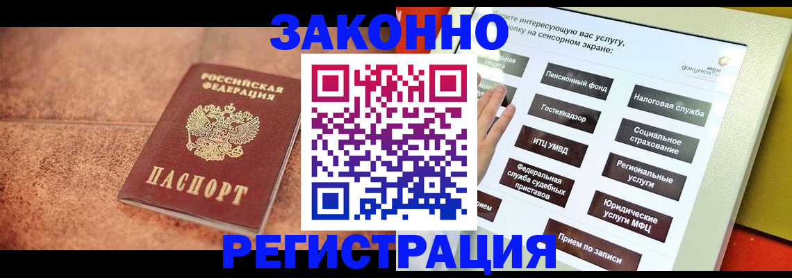 временная регистрация для школы в Электрогорске