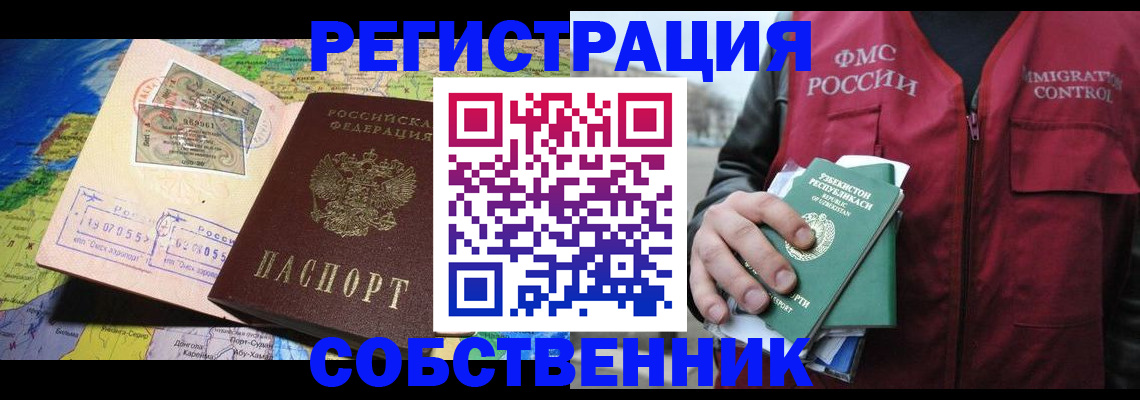 прописка ребенка в Электрогорске